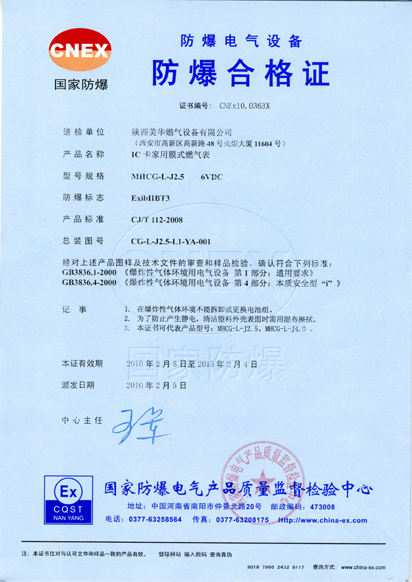 家用表防爆合格證