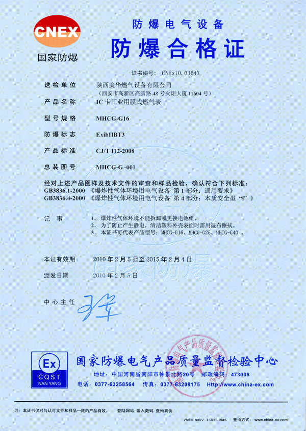 工業(yè)表防爆合格證